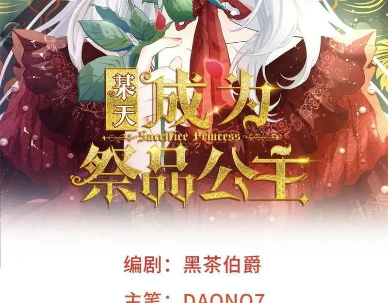 某天成为祭品公主漫画全集免费漫画,第168话 敷衍的证据和证人2图