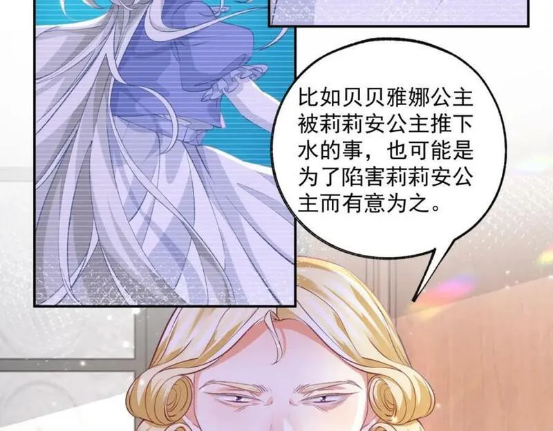 某天成为祭品公主漫画全集免费漫画,第168话 敷衍的证据和证人18图