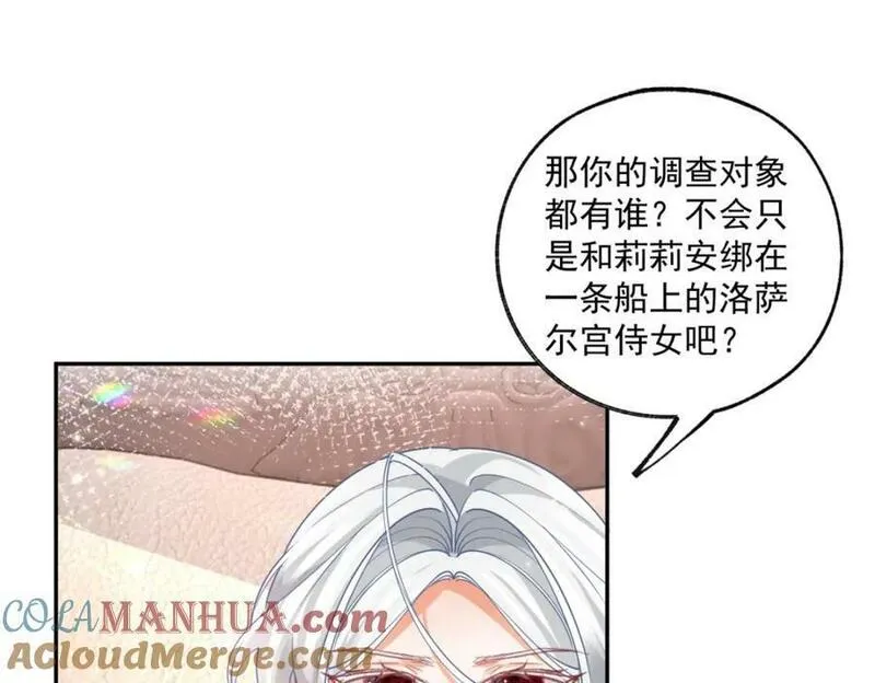 某天成为祭品公主漫画全集免费漫画,第168话 敷衍的证据和证人40图