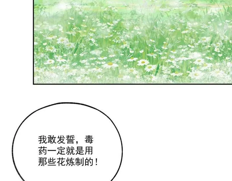 某天成为祭品公主漫画全集免费漫画,第170话 你说花有毒？53图