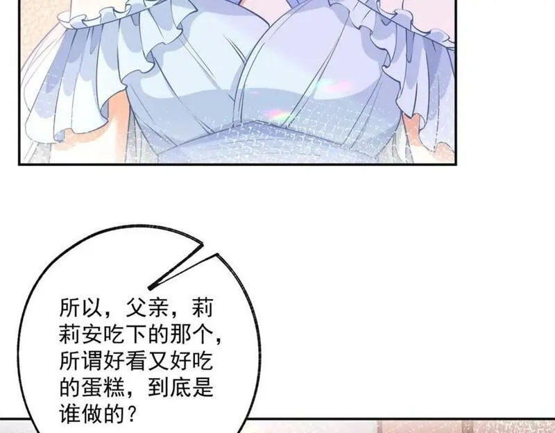 某天成为祭品公主漫画全集免费漫画,第170话 你说花有毒？30图