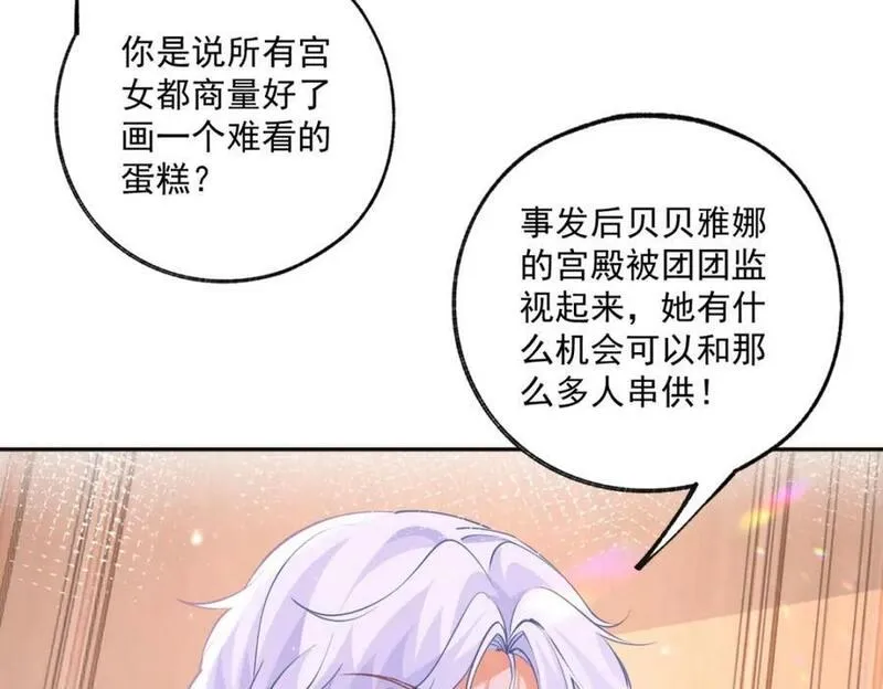 某天成为祭品公主漫画全集免费漫画,第170话 你说花有毒？8图