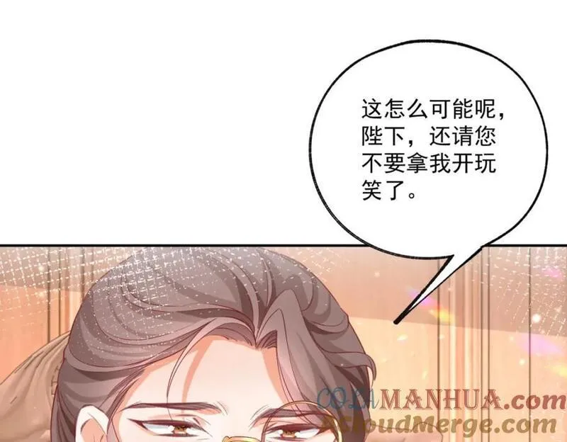 某天成为祭品公主大结局漫画,第172话 被揭露的阴谋43图