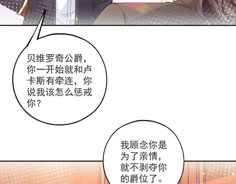 某天成为祭品公主漫画全集免费漫画,第177话 废除皇族身份54图