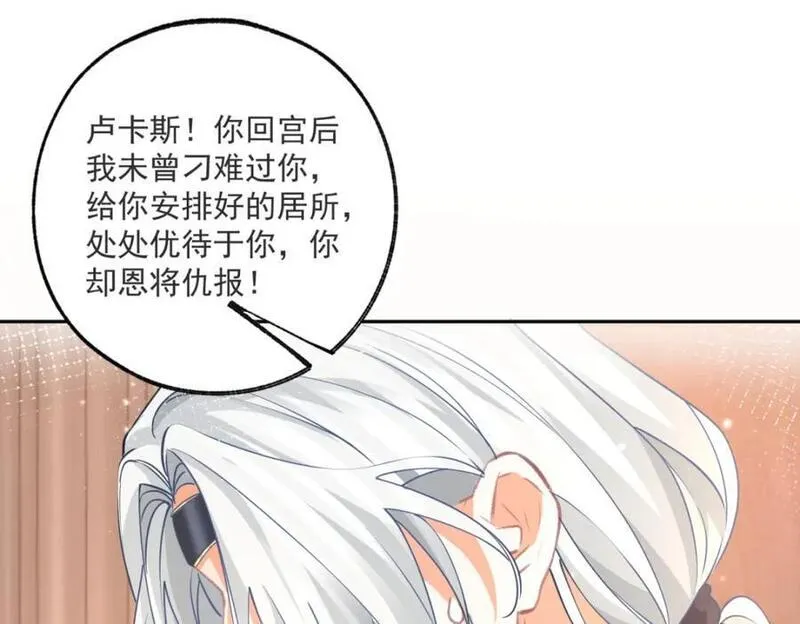 某天成为祭品公主漫画免费观看漫画,第177话 废除皇族身份42图