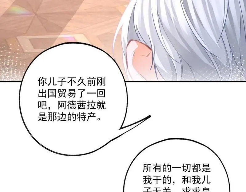 某天成为祭品公主免费完整版观看漫画,第178话 海洋毒物阿德茜拉53图