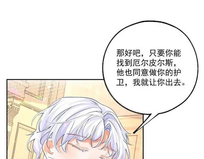 某天成为祭品公主漫画全集免费漫画,第184话 不敢露面的埃勒42图