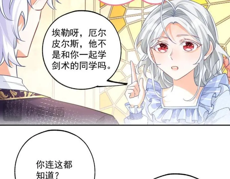 某天成为祭品公主漫画全集免费漫画,第184话 不敢露面的埃勒33图