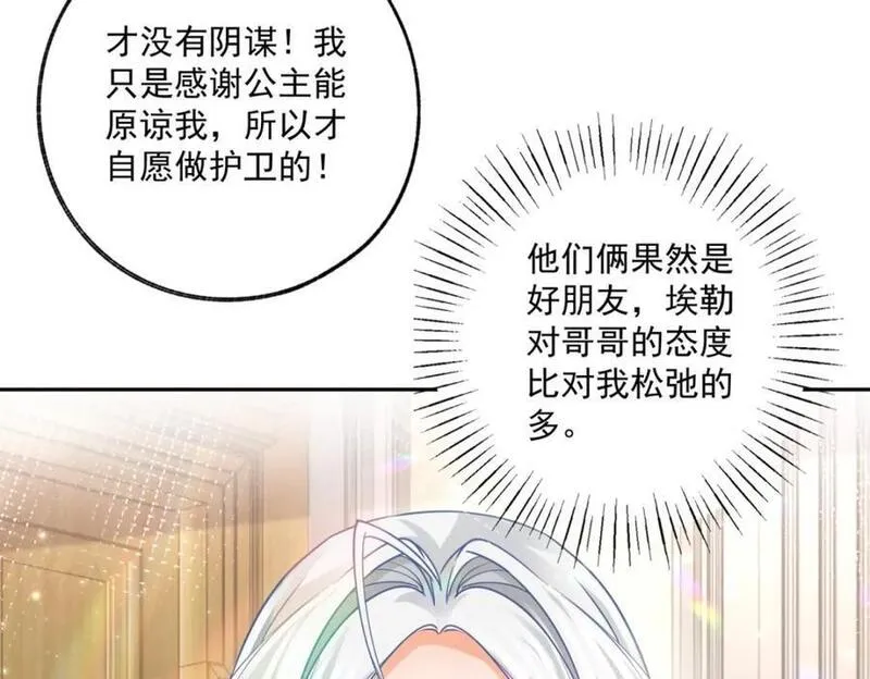 某天成为祭品公主漫画全集免费漫画,第185话 被拿捏的埃勒39图