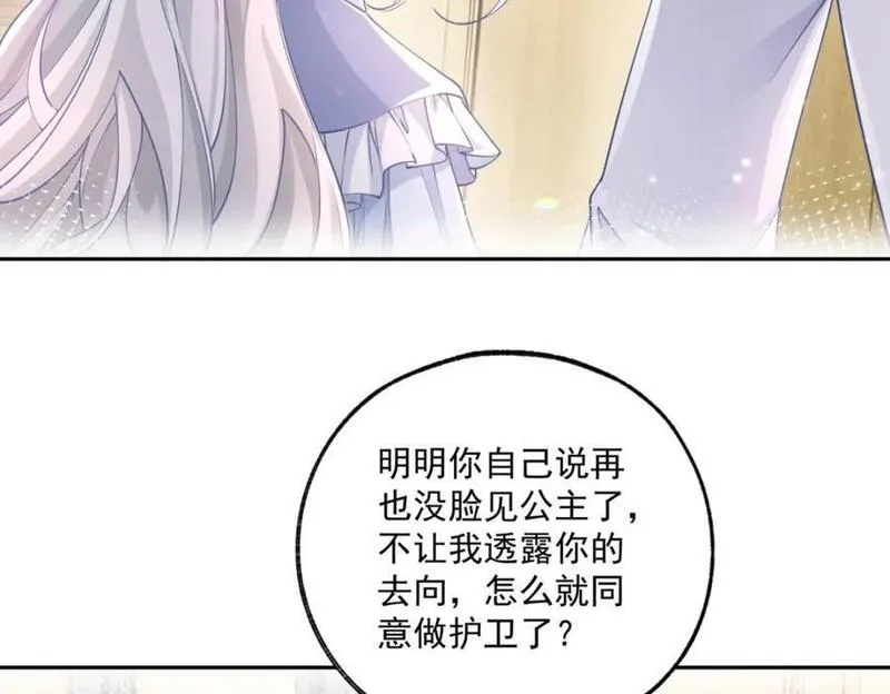 某天成为祭品公主漫画全集免费漫画,第185话 被拿捏的埃勒27图