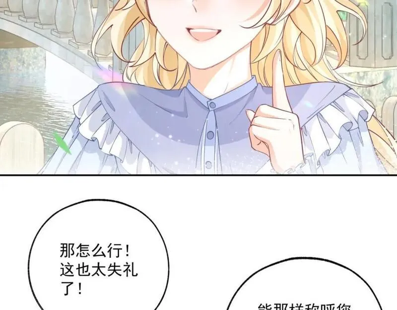 某天成为王的女儿漫画,第186话 请你叫我贝贝33图