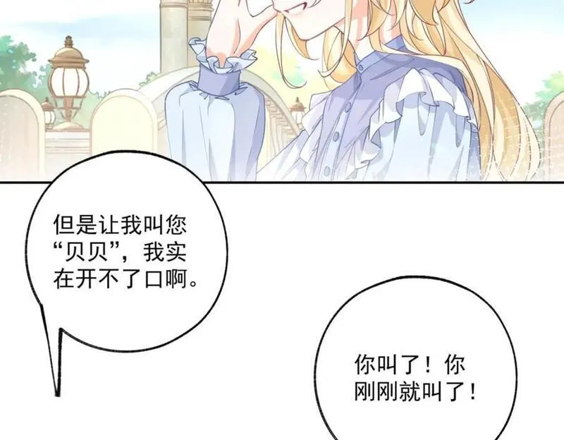 某天成为王的女儿漫画,第186话 请你叫我贝贝42图