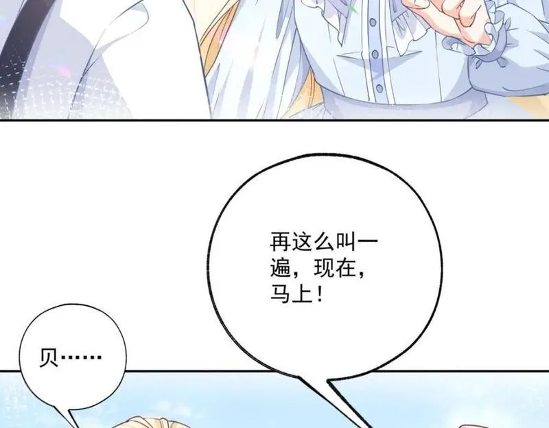 某天成为祭品公主漫画全集免费漫画,第186话 请你叫我贝贝44图