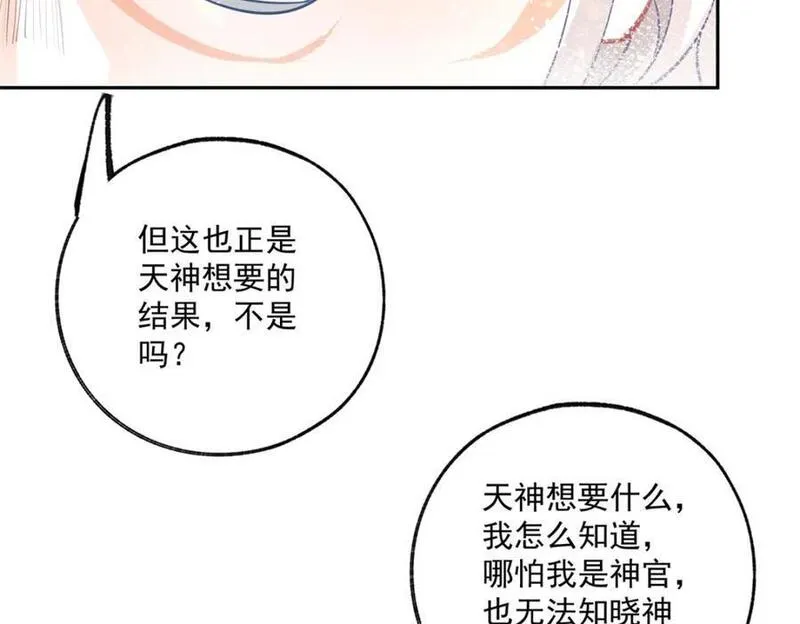 某天成为祭品公主免费阅读下拉式漫画,第193话 与天神对话？47图