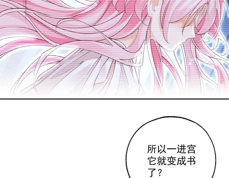 某天成为祭品公主漫画全集免费漫画,第197话 天神的猫书44图