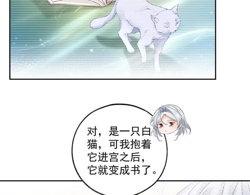 某天成为祭品公主漫画免费观看漫画,第197话 天神的猫书41图