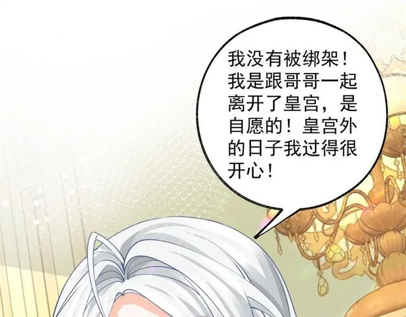 某天成为祭品公主漫画全集免费漫画,第201话 他还不如恶龙呢42图