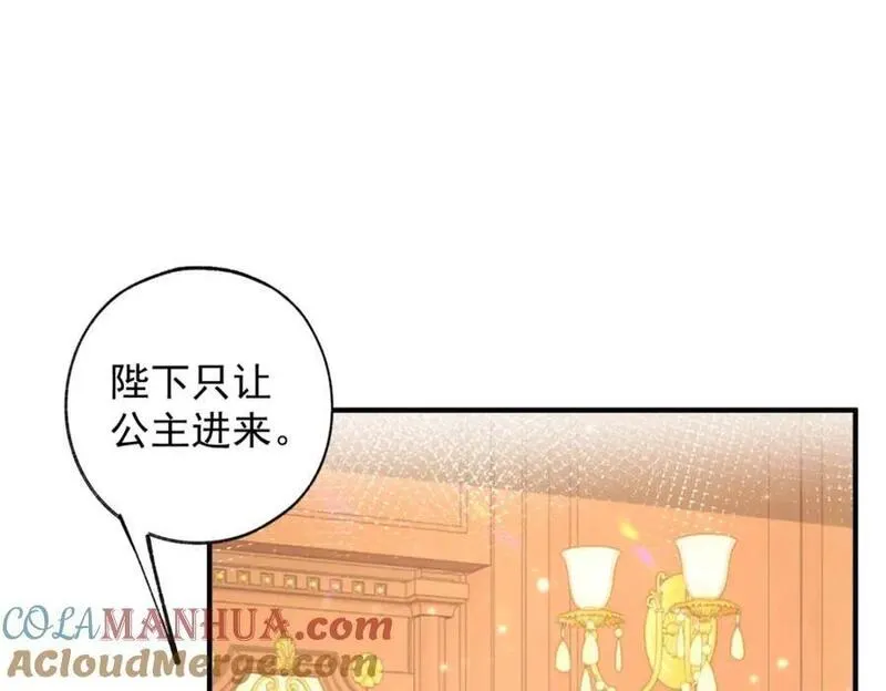 某天成为祭品公主漫画全集免费漫画,第201话 他还不如恶龙呢4图