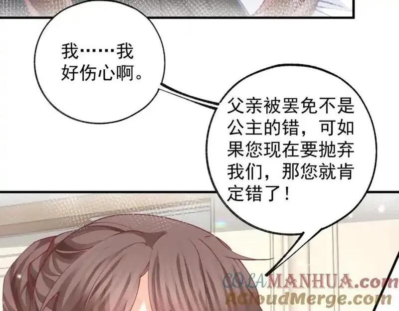 某天成为祭品公主漫画全集免费漫画,第204话 三个女孩的约定43图