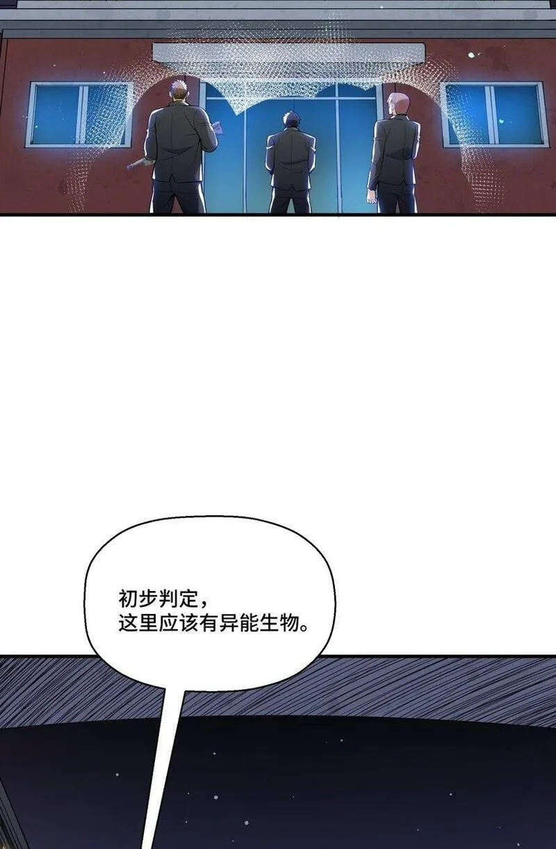 我遇到了假的灵气复苏漫画,1 第一话85图