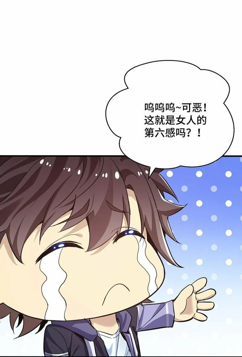 我遇到了假的灵气复苏漫画,1 第一话80图