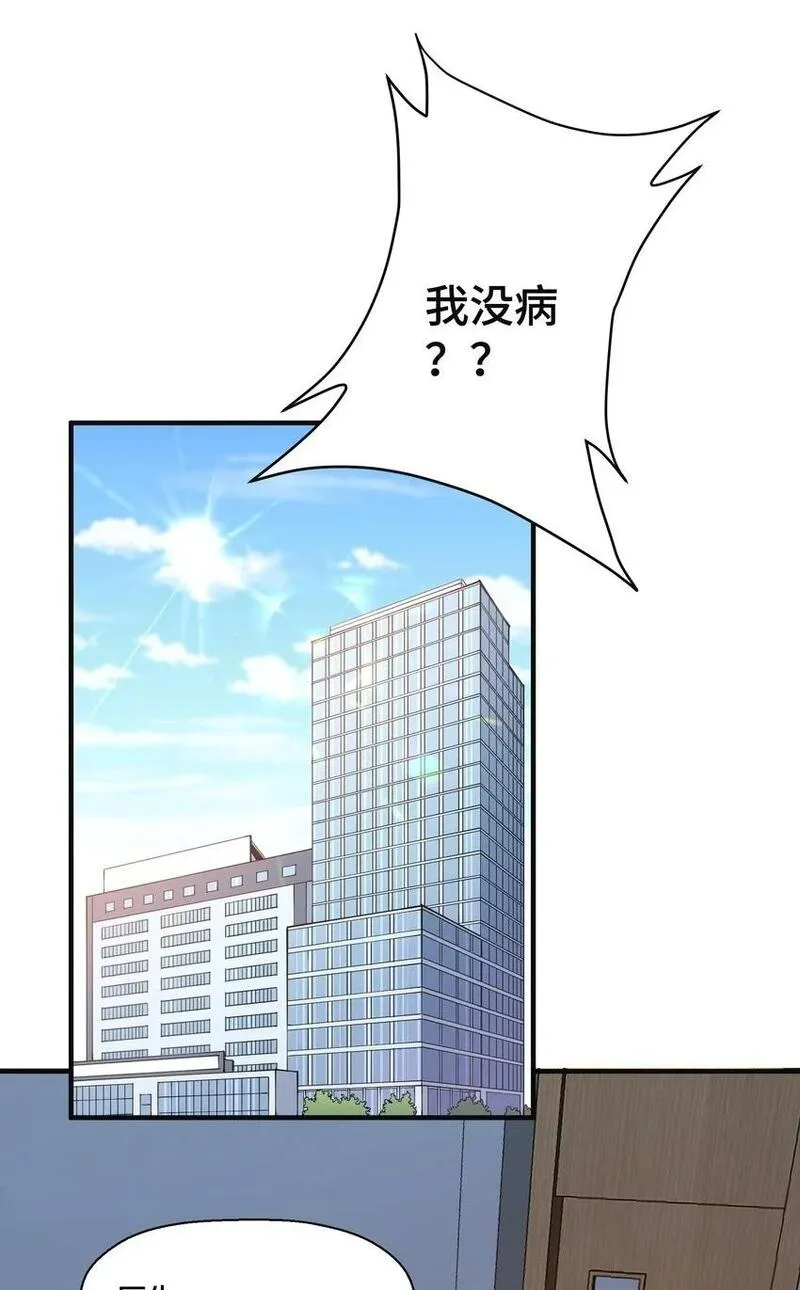 我遇到了假的灵气复苏漫画,1 第一话2图