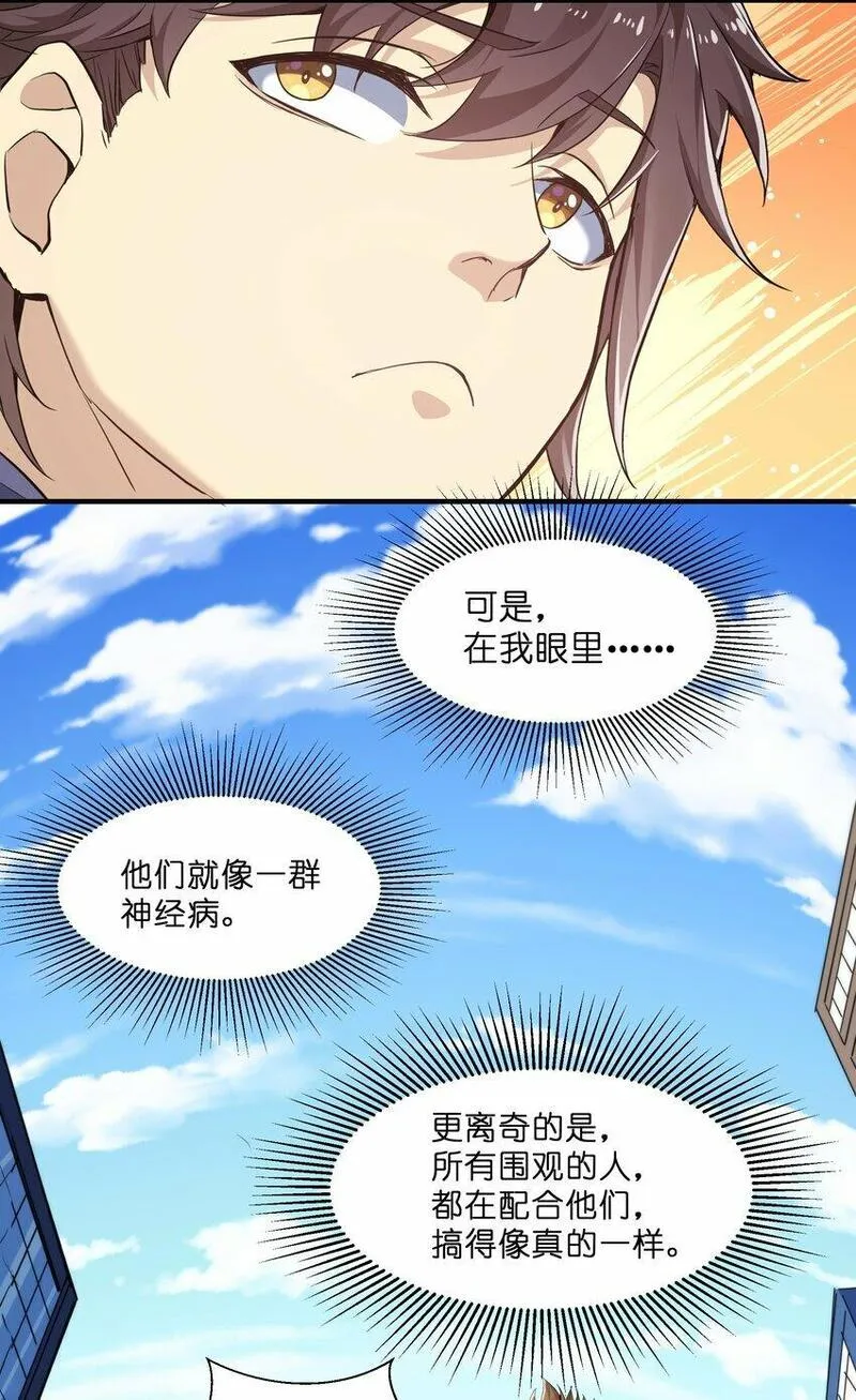 我遇到了假的灵气复苏漫画,1 第一话23图