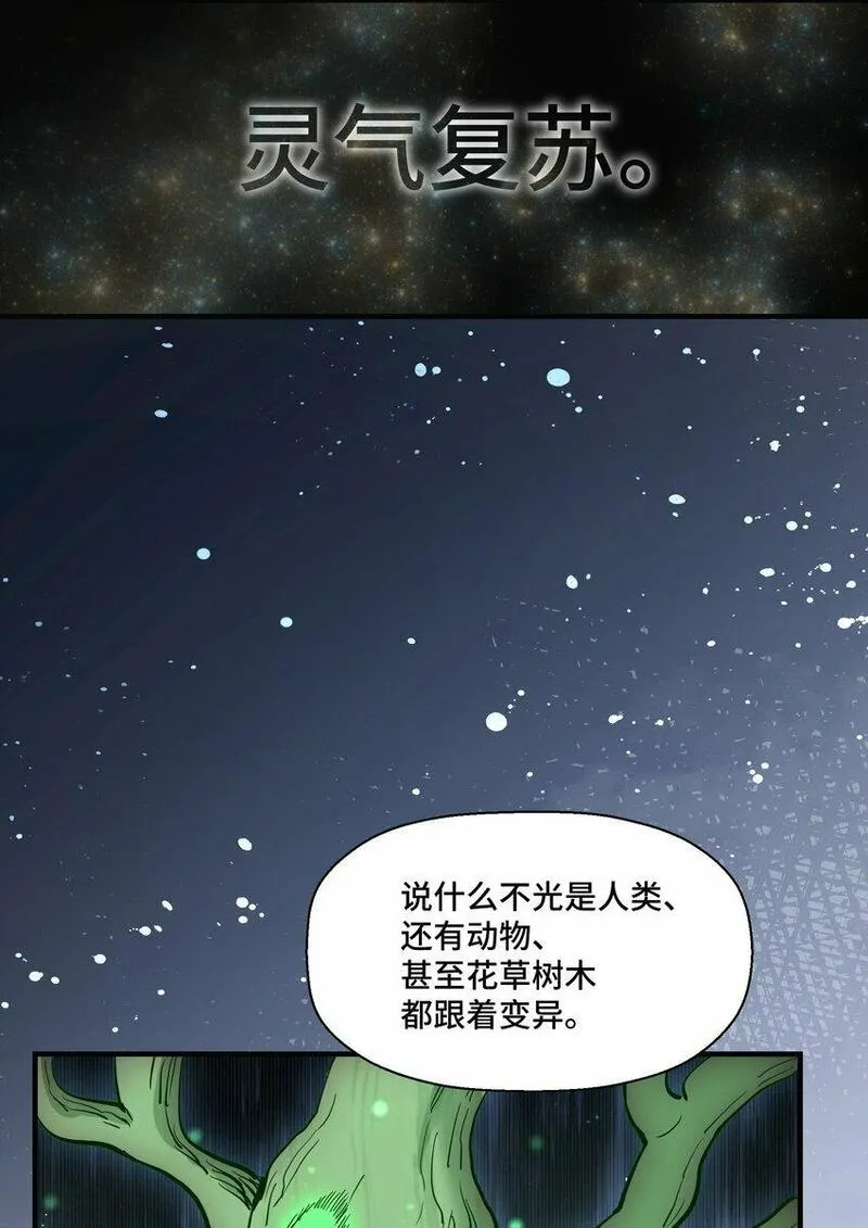 我遇到了假的灵气复苏漫画,1 第一话21图