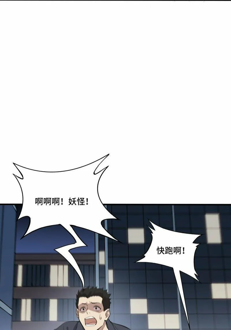 我遇到了假的灵气复苏漫画,4 第四话16图