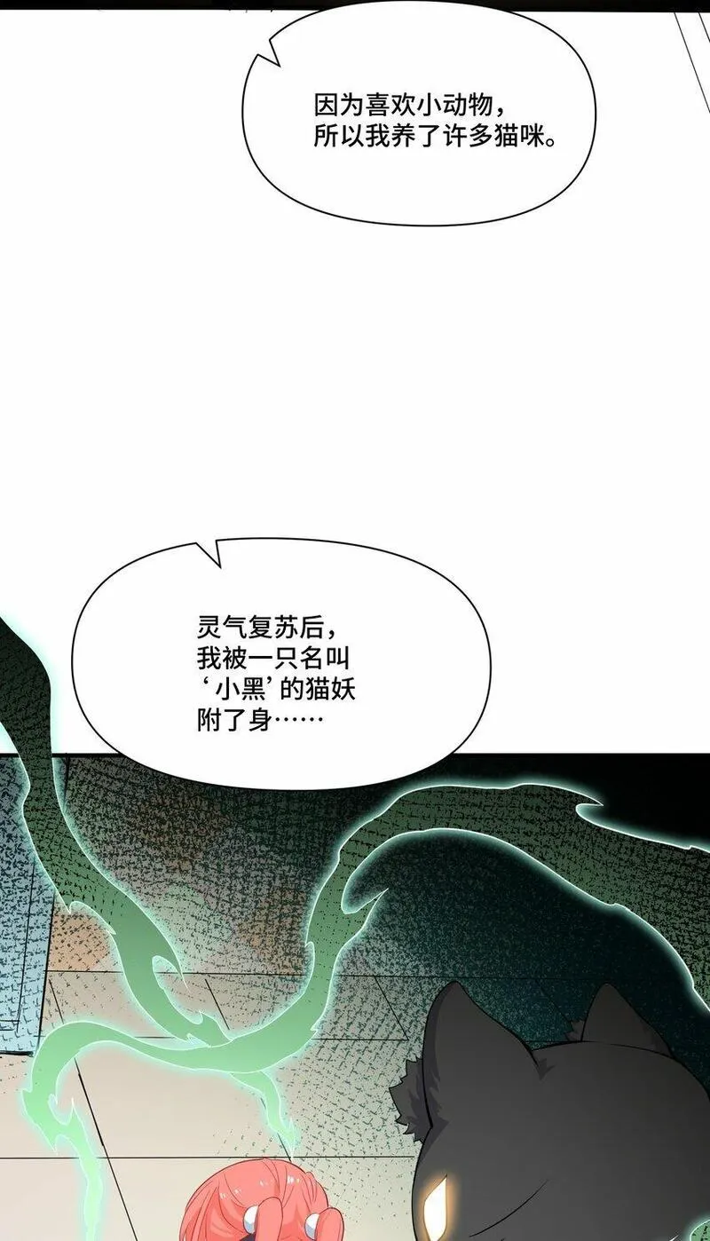 我遇到了假的灵气复苏漫画,4 第四话55图