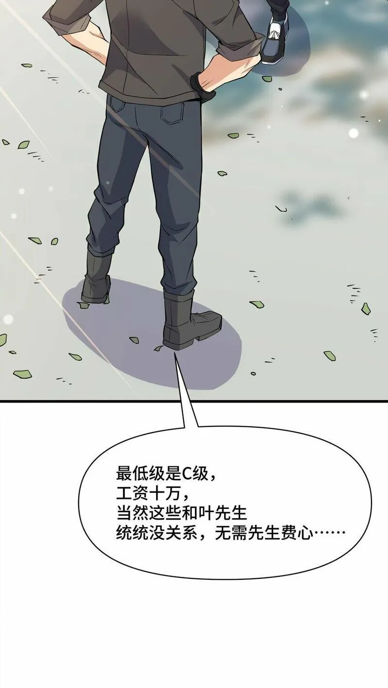 我遇到了假的灵气复苏漫画免费漫画,5 第五话71图