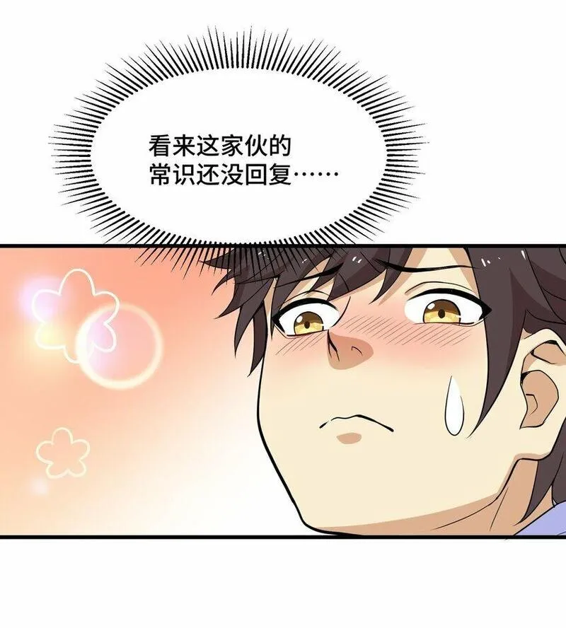 我遇到了假的灵气复苏漫画免费漫画,5 第五话59图