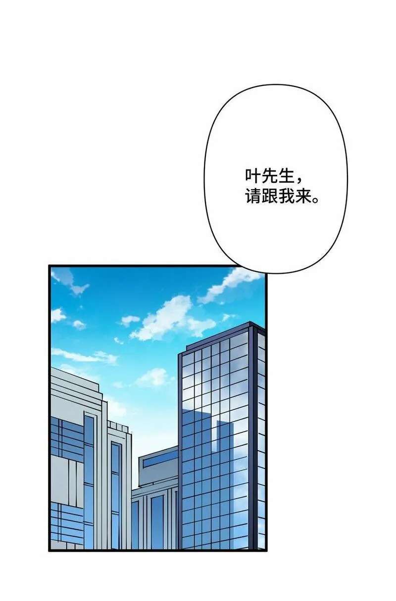 我遇到了假的灵气复苏漫画免费漫画,5 第五话79图