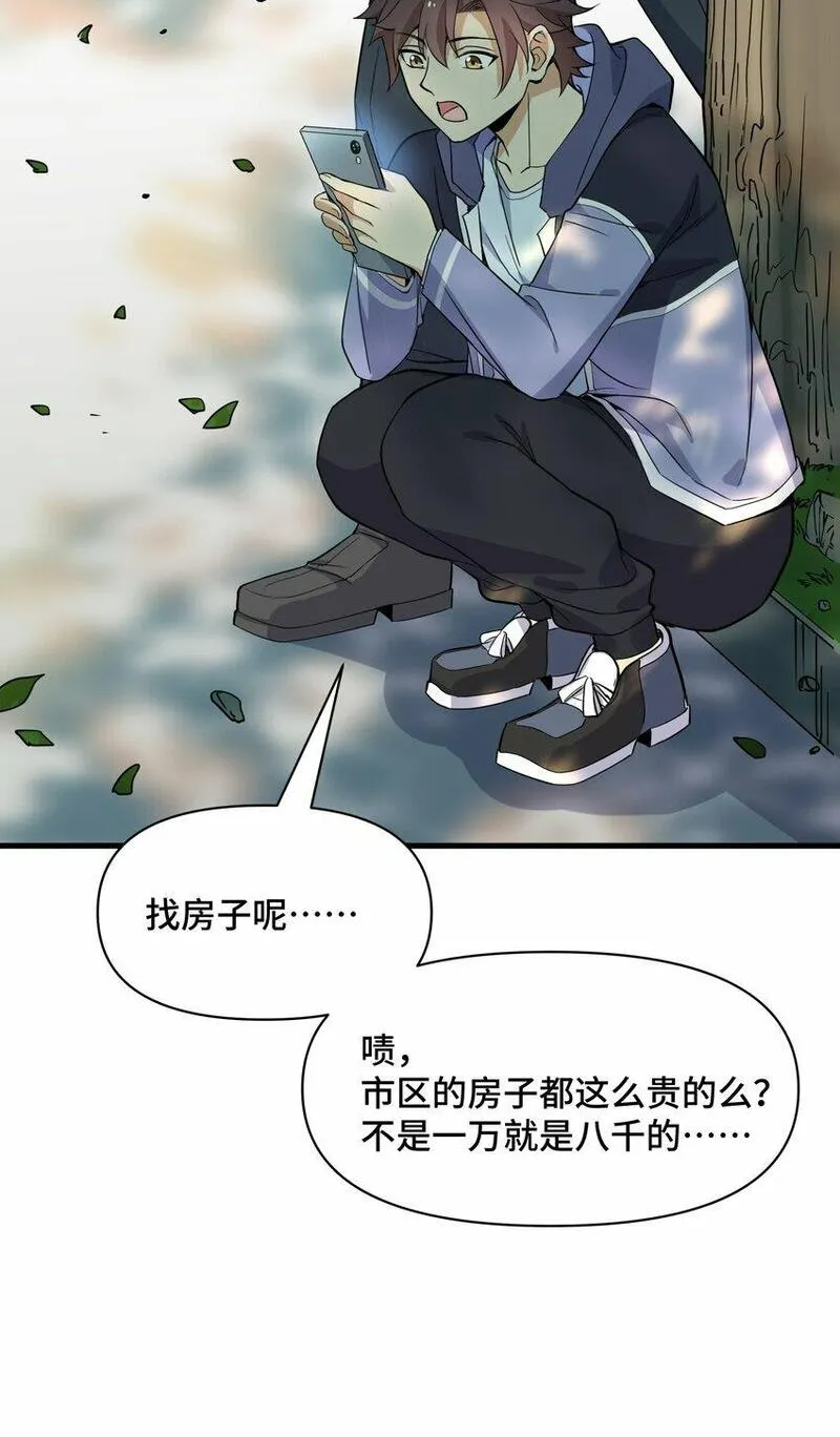 我遇到了假的灵气复苏漫画免费漫画,5 第五话65图