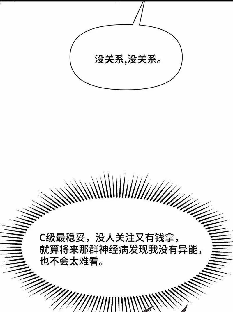 我遇到了假的灵气复苏漫画免费漫画,5 第五话74图