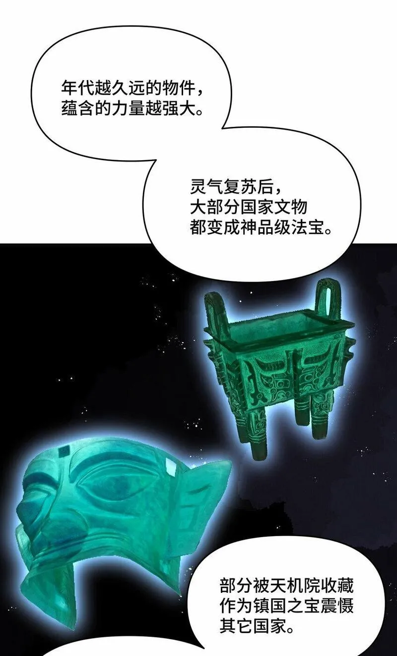 我遇到了假的灵气复苏漫画,7 第七话52图