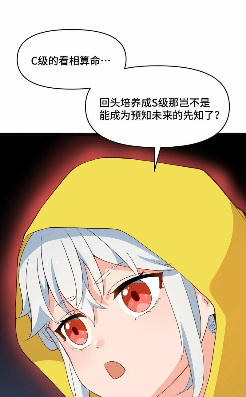 我遇到了假的灵气复苏漫画,7 第七话23图