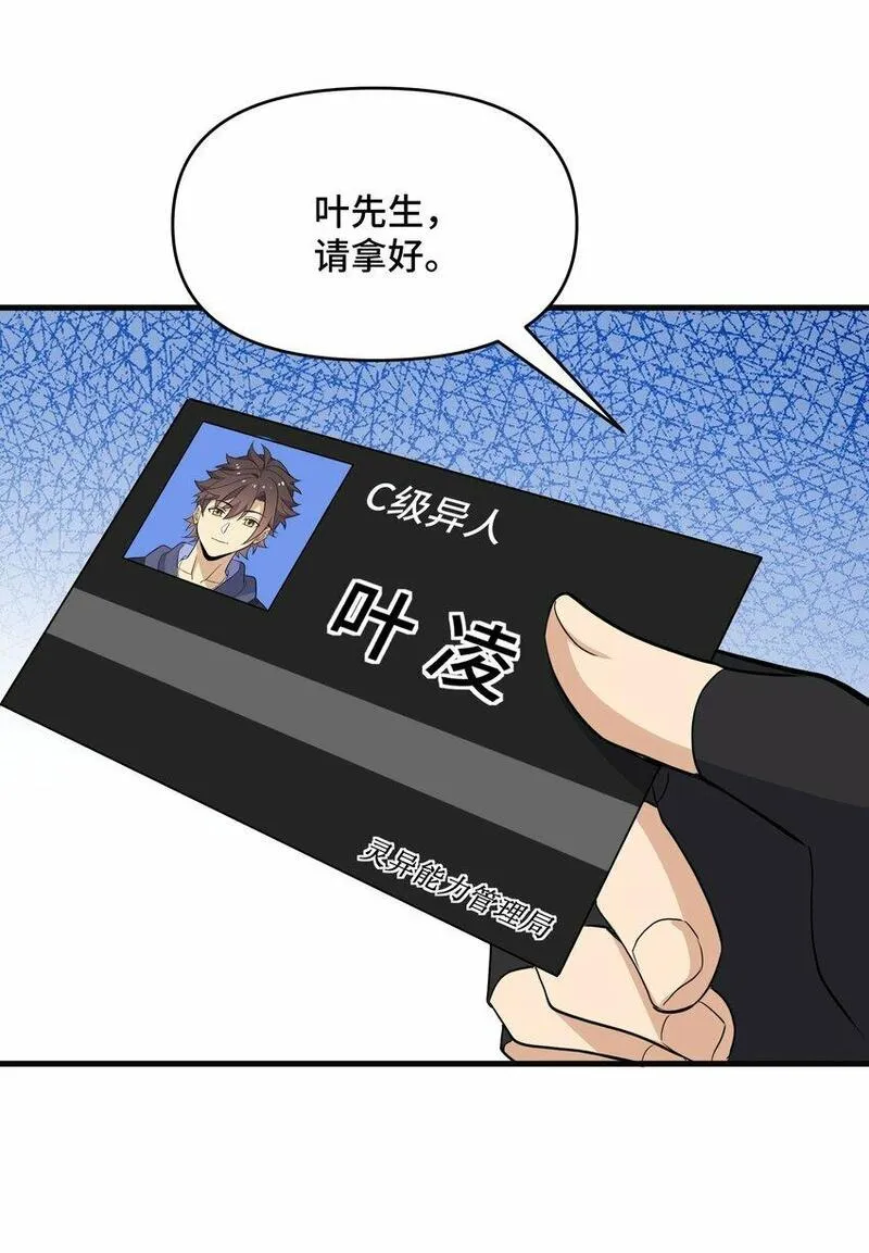 我遇到了假的灵气复苏漫画,7 第七话44图