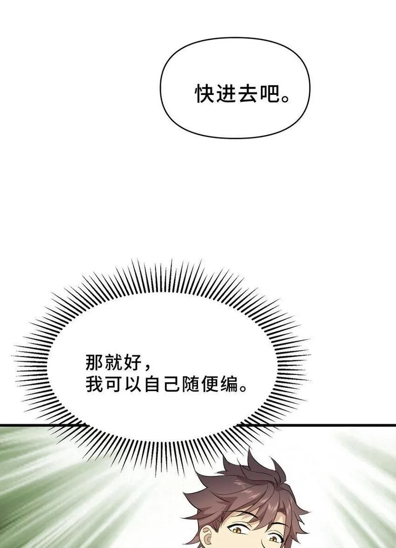 我遇到了假的灵气复苏漫画免费漫画,9 第九话57图