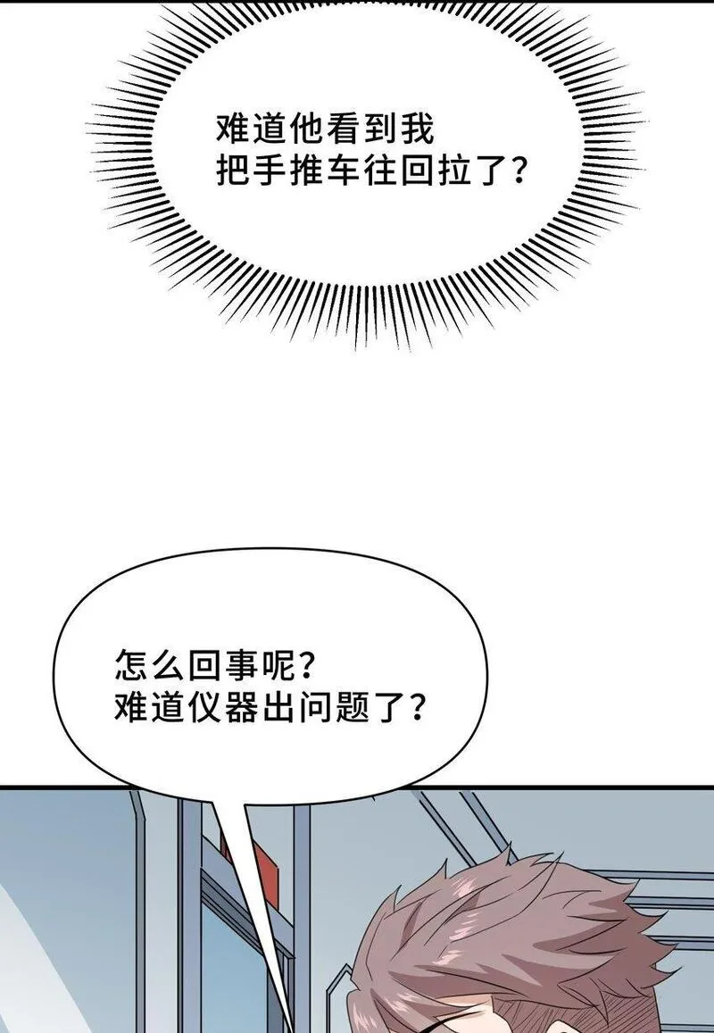 我遇到了假的灵气复苏漫画免费漫画,9 第九话68图