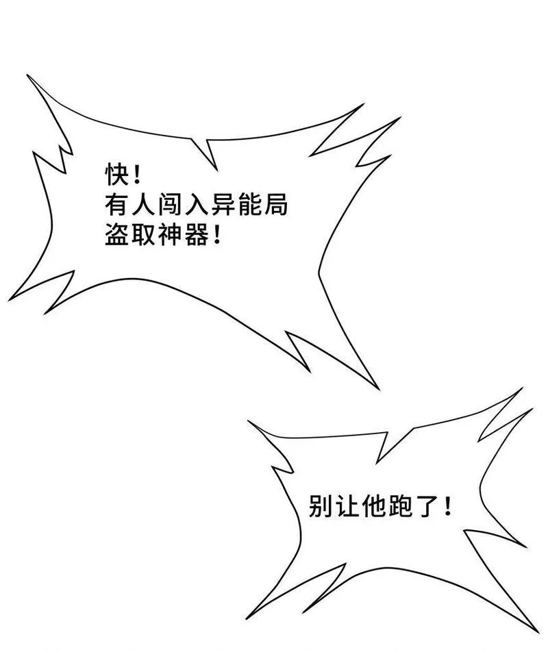 我遇到了假的灵气复苏漫画免费漫画,9 第九话1图