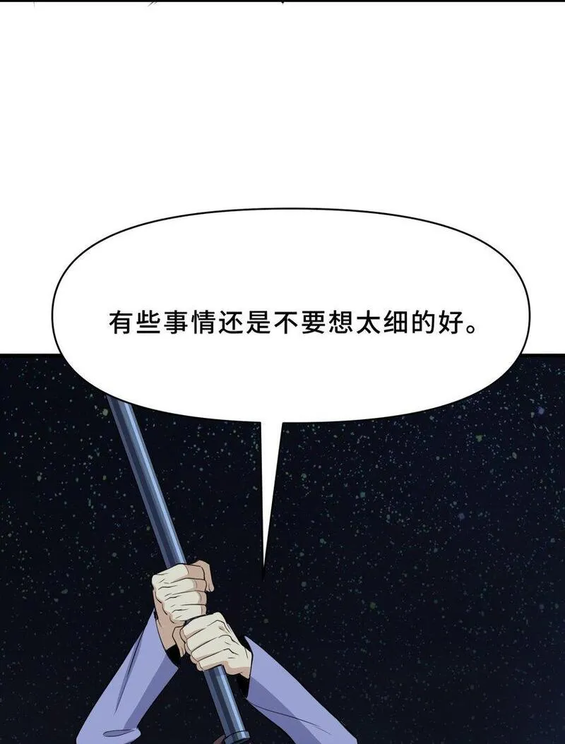 我遇到了假的灵气复苏漫画免费观看下拉式漫画,11 第十一话41图