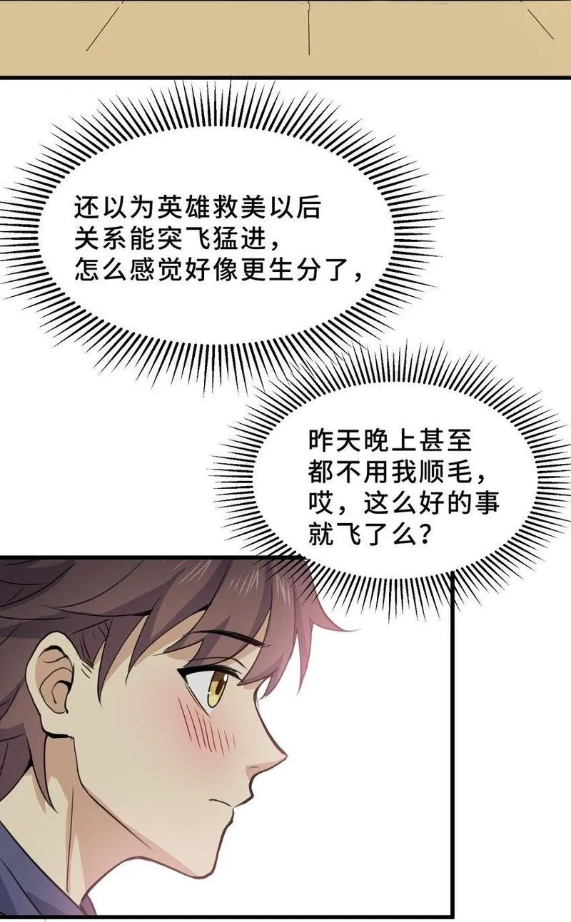 我遇到了假的灵气复苏漫画免费观看下拉式漫画,11 第十一话66图