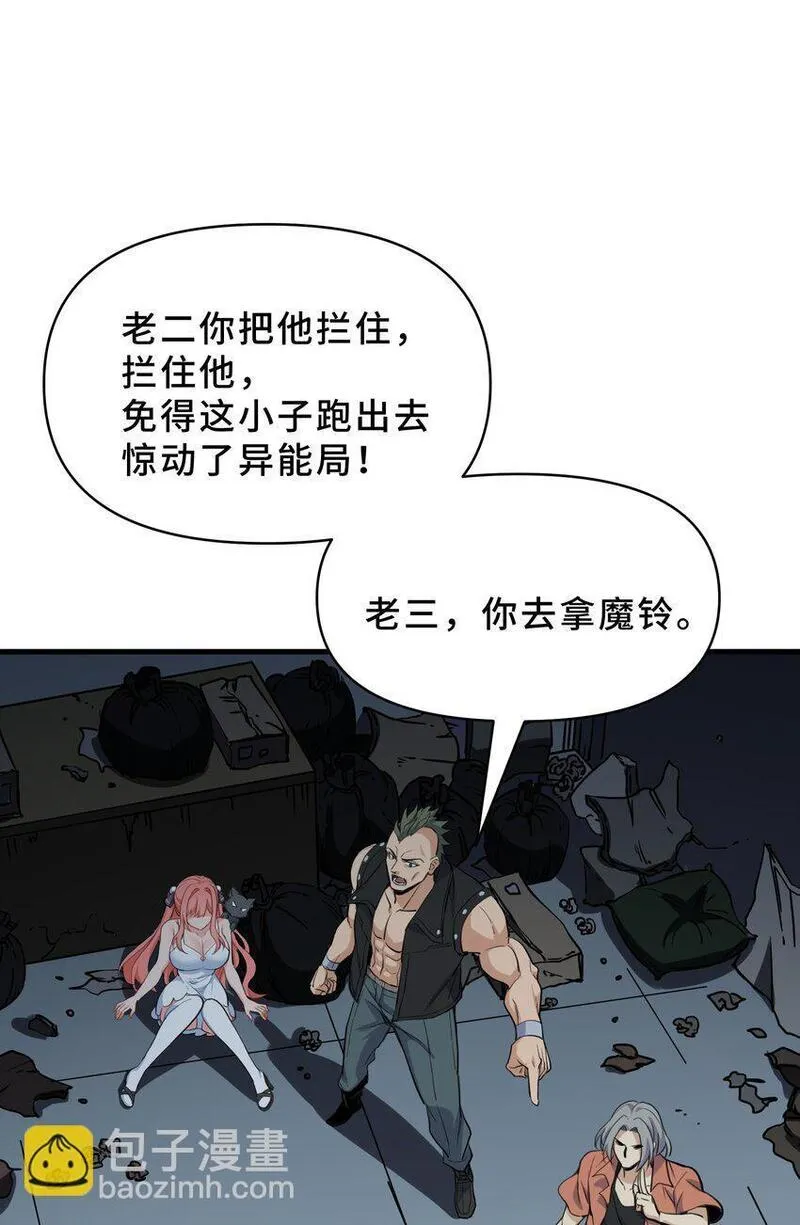 我遇到了假的灵气复苏漫画免费观看下拉式漫画,11 第十一话10图