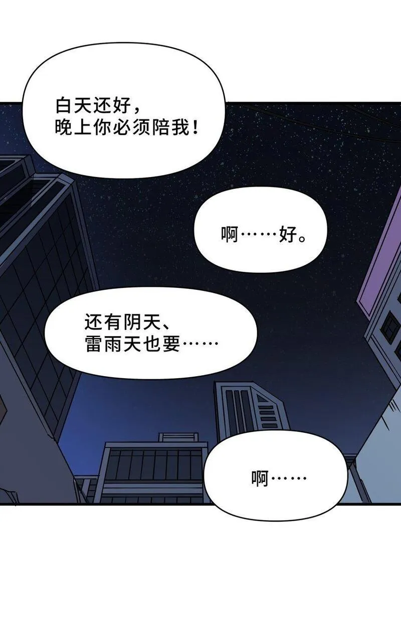 我遇到了假的灵气复苏漫画免费观看下拉式漫画,11 第十一话55图