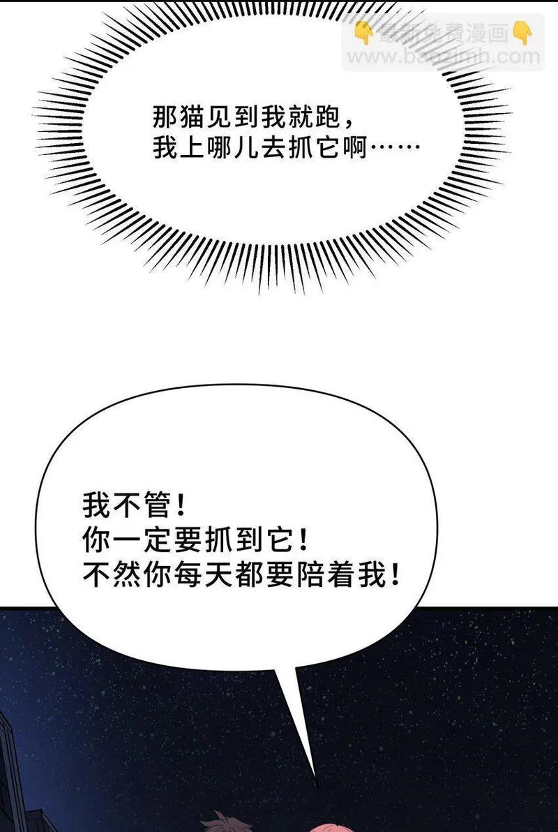 我遇到了假的灵气复苏漫画免费观看下拉式漫画,11 第十一话53图