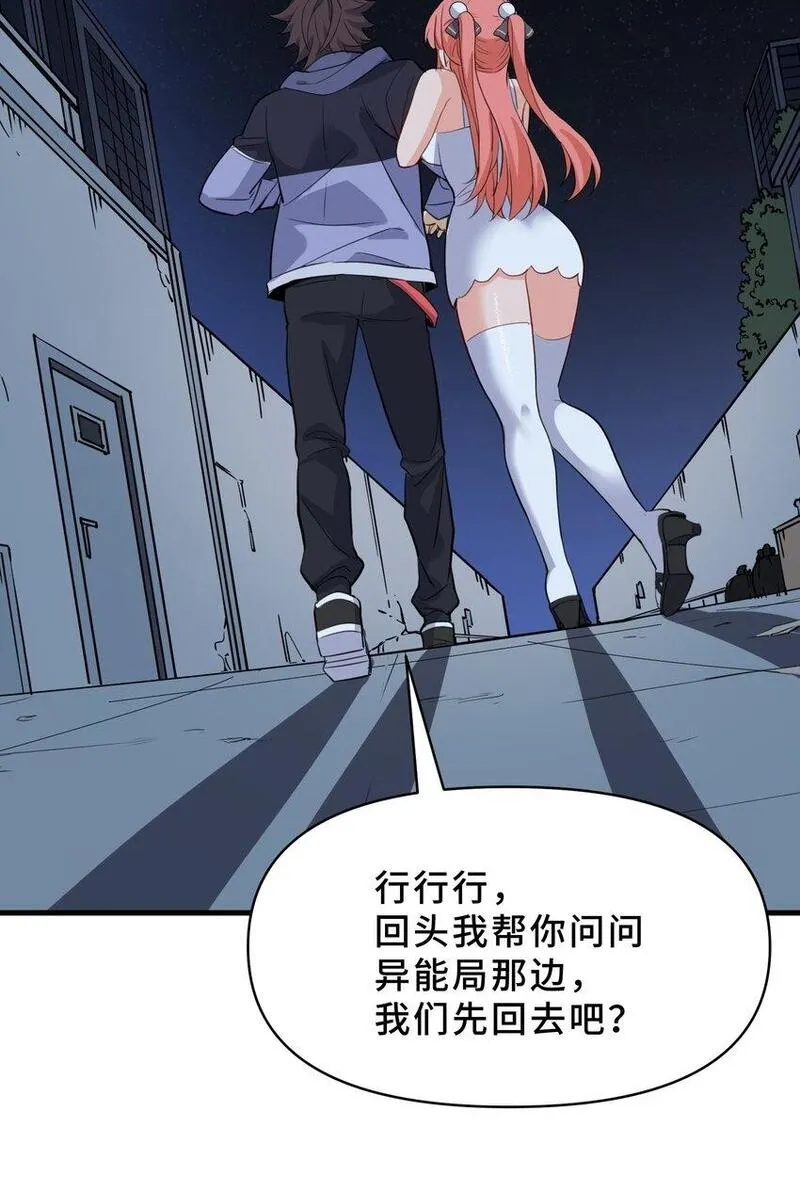 我遇到了假的灵气复苏漫画免费观看下拉式漫画,11 第十一话54图