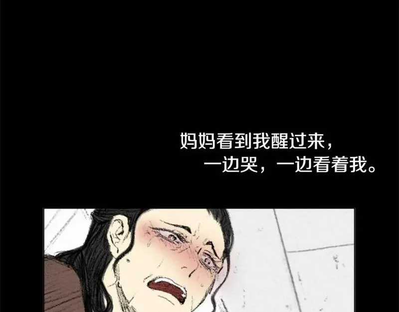 望帝春心托杜鹃的望帝指的是谁漫画,第1话 危机31图