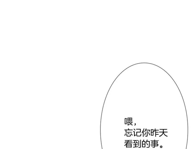 望帝春心托杜鹃中的托是入声字漫画,第2话 误会26图