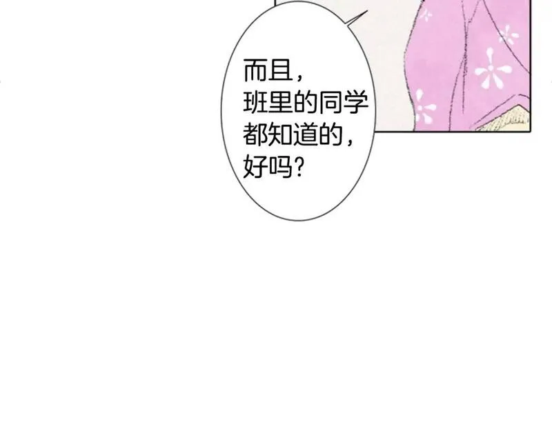 望帝春心托杜鹃中的托是入声字漫画,第2话 误会78图